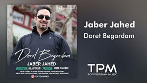 Jaber Jahed - Doret Begardam |آهنگ "دورت بگردم" از جابر جاهد