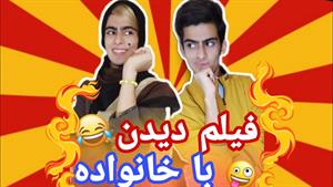 کلیپ طنز رامین - فیلم دیدن با خانواده چه مشکلاتی داره ؟ 