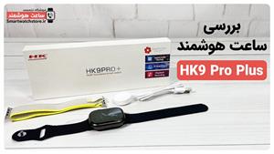  ساعت هوشمند HK9 Pro Plus