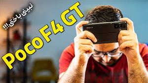 بررسی پوکو F4 GT | Poco F4 GT Review