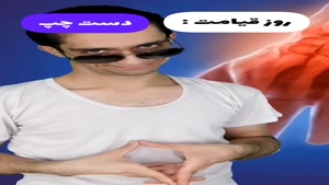 اعضای بدنم روز قیامت 😂😫🤦‍♂️