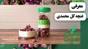 فروش غنچه گل محمدی فروشگاه هانی فود honeyfood-co.com