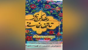 آماده سازی سفارشات عمده تابلو فرش ماشینی در هیدا دکور