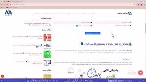آموزش پشتیبانی فارسی آلپاری-پشتیبانی آلپاری در ایران|ویدئو86