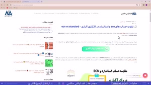 آموزش تفاوت حساب ECN و استاندارد الپاری | ویدئو شماره 91