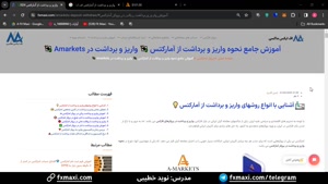 آموزش نحوه برداشت تتر از آمارکتس | ویدئو شماره 108