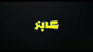 فیلم سینمایی 