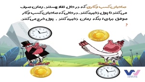 بزرگ ترین راز سر به مهر ثروتمندان