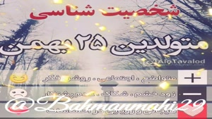 کلیپ تبریک تولد جدید/کلیپ تولدت مبارک 25 بهمن