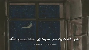 دانلود کلیپ ماه رمضان نزدیکه 