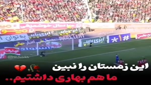 کلیپ پرسپولیس / کلیپ پرسپولیسی خفن