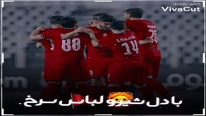 کلیپ جدید پرسپولیس با اهنگ - دربی