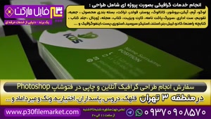سفارش طراحی گرافیکی فتوشاپ لایه باز چاپی در منطقه 3 تهرانpsd