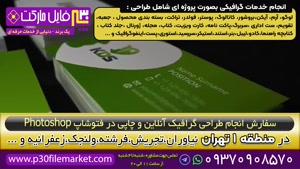 سفارش طراحی گرافیکی فتوشاپ لایه باز چاپی در منطقه 1 تهرانpsd