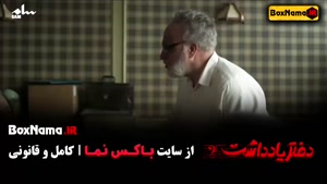 دانلود قسمت ۱۵ دفتر یادداشت سریال ایرانی جدید رضا عطاران
