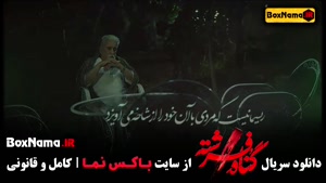 دانلود قسمت ۱۲ فیلم گناه فرشته (سریال پرطرفدار جدید ایرانی ش