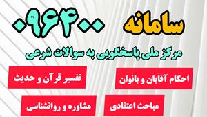 چگونه فرزند خود را با ايمان تربيت کنيم  ( سامانه 096400  )