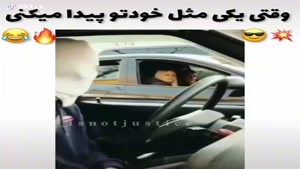 کلیپ خنده دار / وقتی یکی مثل خودت رو پیدا میکنی