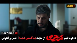 دانلود فیلم کت چرمی جواد عزتی (تماشا آنلاین سینمایی کت چرمی)