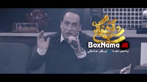 شب آهنگی بهمن هاشمی (هشدار برای کبری ۱۱) بهمن هاشمی قسمت ۸