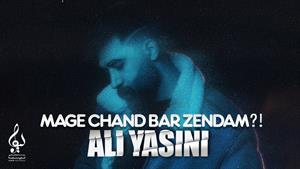 آهنگ مگه چند بار زنده ام از علی یاسینی