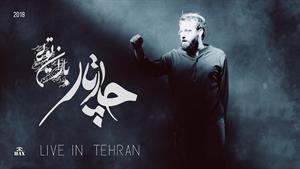 کنسرت چارتار در تهران - باران تویی