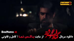 دانلود گناه فرشته قسمت ۱۴ / شهاب حسینی در نقش حامد تهرانی