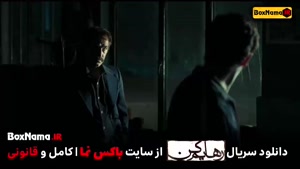  سریال رهایم کن محسن تنابنده - هدی زین العابدین - هوتن شکیبا