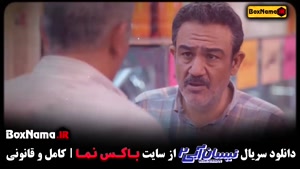دانلود سریال نیسان آبی [سریال ایرانی با تماشای آنلاین ]
