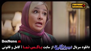 دانلود سریال نیسان آبی ۲ / بهترین سریال ایرانی جدید ۱۴۰۲