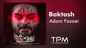 Baktash - Adam Fazaei | آهنگ "آدم فضایی" از بکتاش