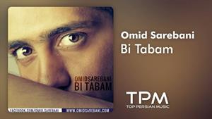Omid Sarebani - Bi Tabam - آهنگ بی تابم از امید ساربانی