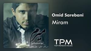 Omid Sarebani - Miram - آهنگ میرم از امید ساربانی