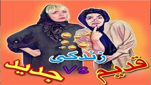 طنز خنده دار حانیه , زندگی قدیم vs جدید ,طنز جدید هانی فانی