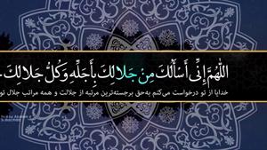 دعای سحر ماه مبارک رمضان با صوت ماندگار سید قاسم موسوی قهار