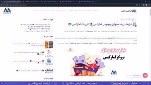 آموزش دریافت بونوس بروکر آمارکتس | ویدئو شماره 190