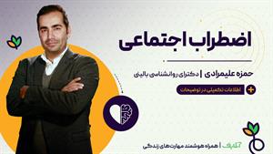 آموزش راه حل های مدیریت و کنترل اضطراب فراگیر | روانشناسی 