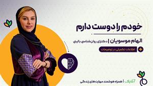 آموزش تکنیک طلایی مهربانی با خود | روان شناسی و روان سالم 