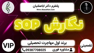 نگارش SOP | خدمات جامع تحصیل در ترکیه 