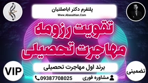 تقویت رزومه مهاجرت تحصیلی | بررسی شرایط مهاجرت شما 