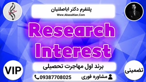 Research Interest | بالاترین سطح خدمات تضمینی نمره زبان مهاجرت 