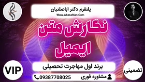 نگارش متن ایمیل | مهاجرت تحصیلی رشته پزشکی 