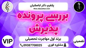 بررسی پرونده پذیرش | کاور لتر 