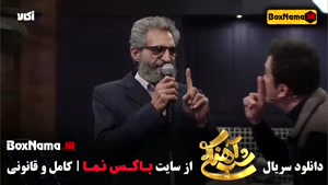 دانلود شب آهنگی قسمت ۴  آصف آریا / برنامه شب آهنگی قسمت ۵