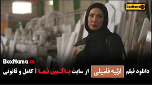 تماشا فیلم سینمایی کمدی ارثیه فامیلی (طنز جدید ایرانی)