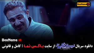 فیلم نیسان آبی ۲ قسمت ۴ حسین یاری مهران غفوریان