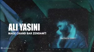 آهنگ جدید علی یاسینی بنام مگه چندبار زندم