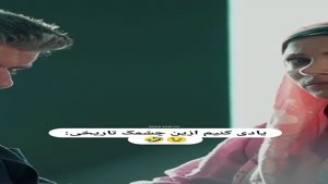سکانس طنز سریال پایتخت/ چشمک تاریخی نقی