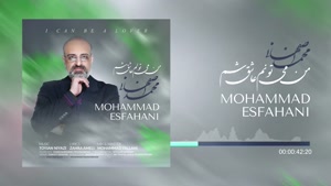 آهنگ من می تونم عاشق شم - محمد اصفهانی