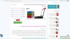 جزوه کتاب روشها و فنون راهنمایی در مشاوره فصل 17